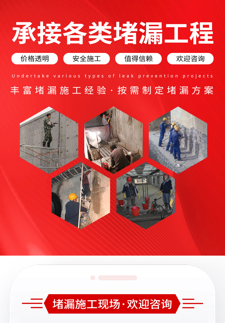 辰恒堵漏详情页_01.jpg